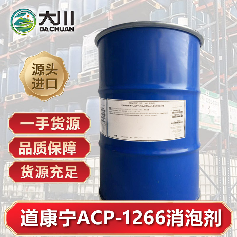 道康寧ACP-1266消泡劑