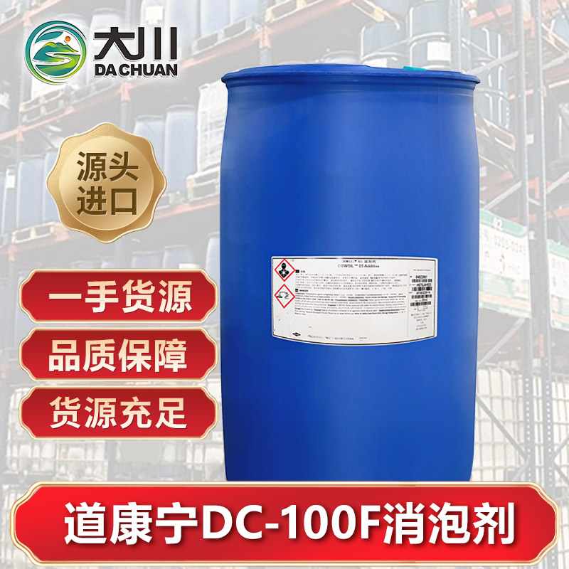 道康寧DC-100F消泡劑