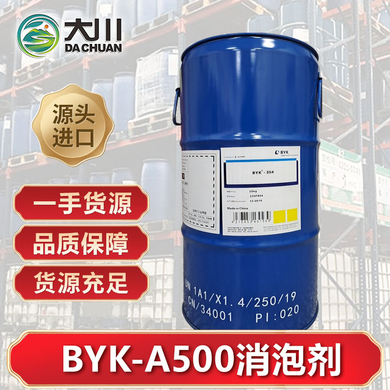 BYK-A500消泡劑