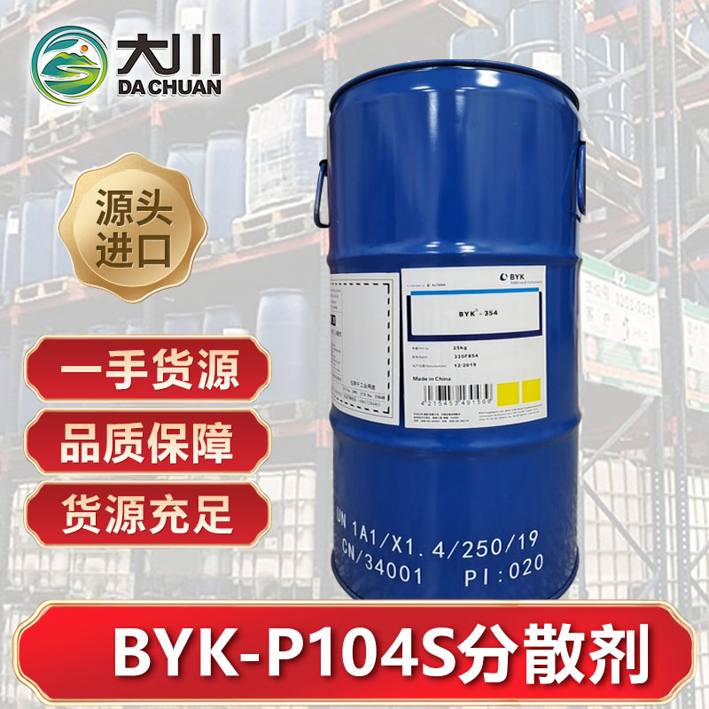 BYK-P104s分散劑