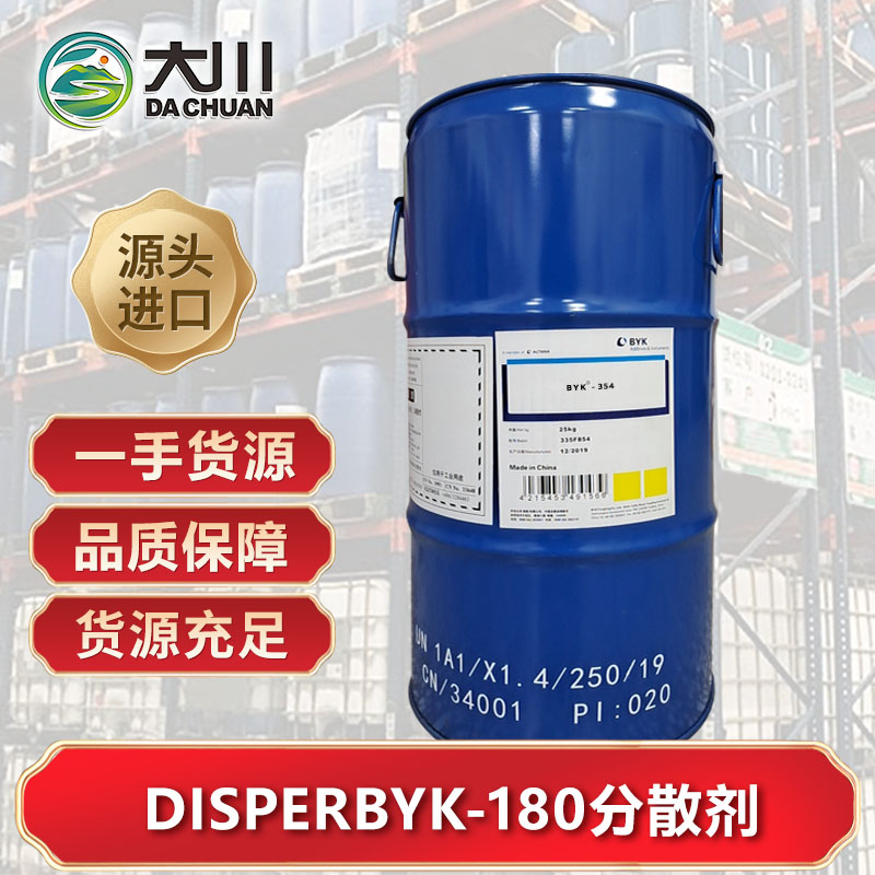 DISPERBYK-145消泡劑