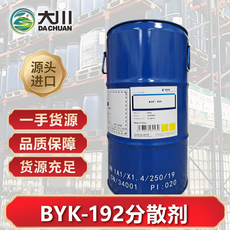 BYK-192分散劑