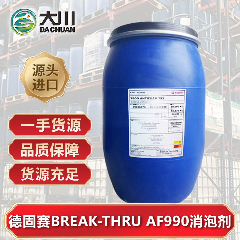 德固賽BREAK-THRU AF9903消泡劑