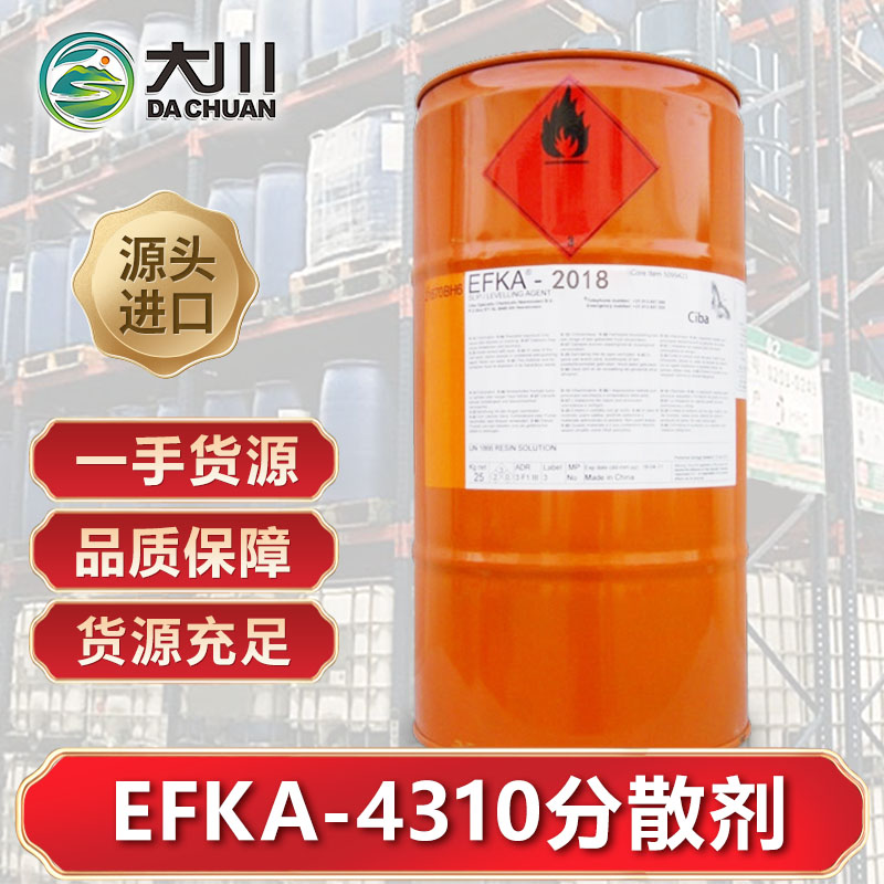 EFKA-4310分散劑